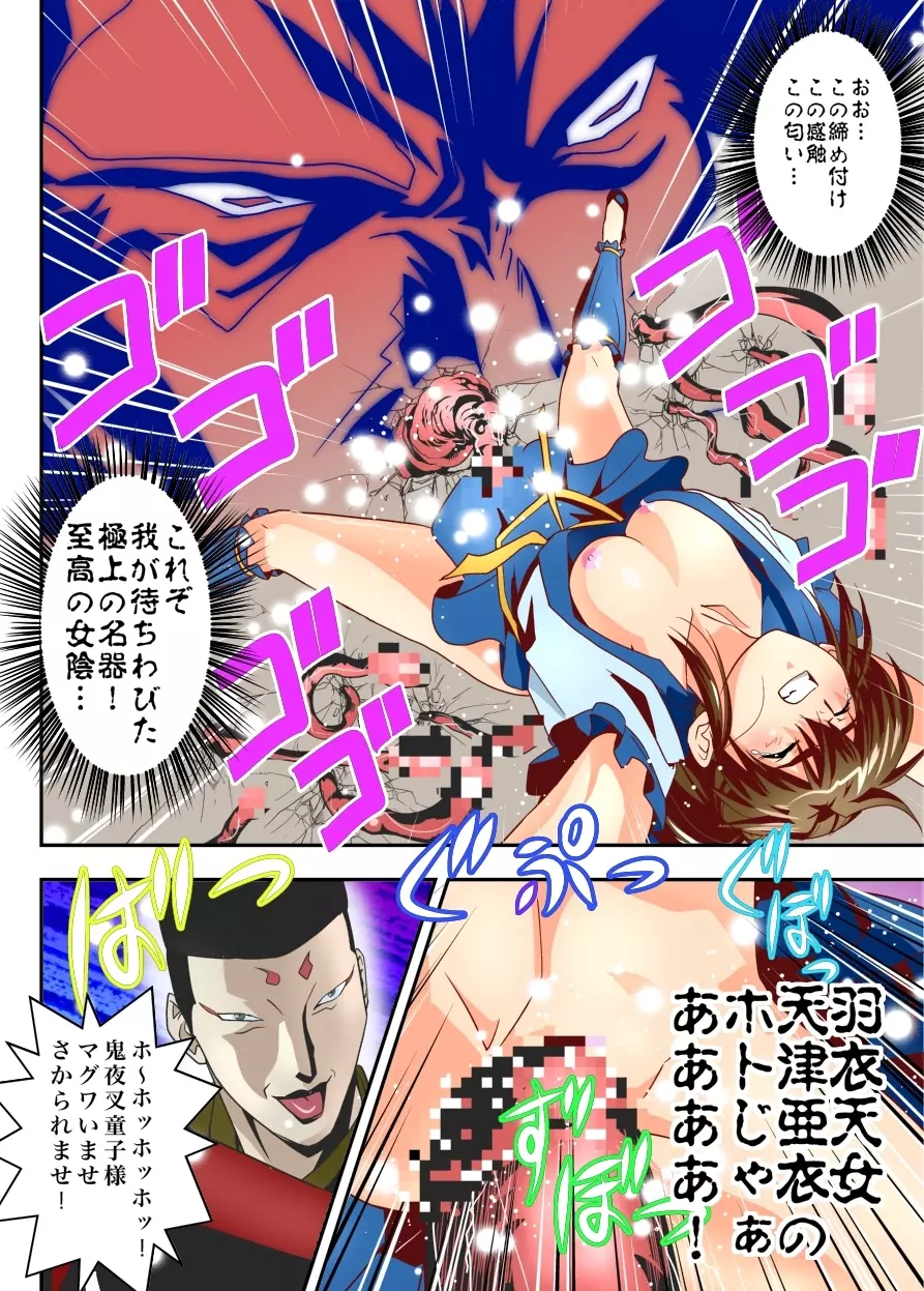 FallenXXangeL TheLastStage3 FULLCOLOR - page14