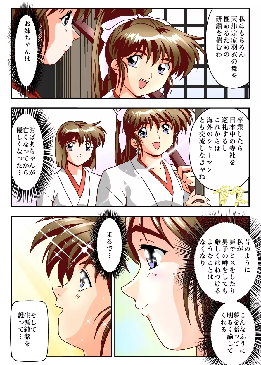 FallenXXangeL TheLastStage3 FULLCOLOR - page8