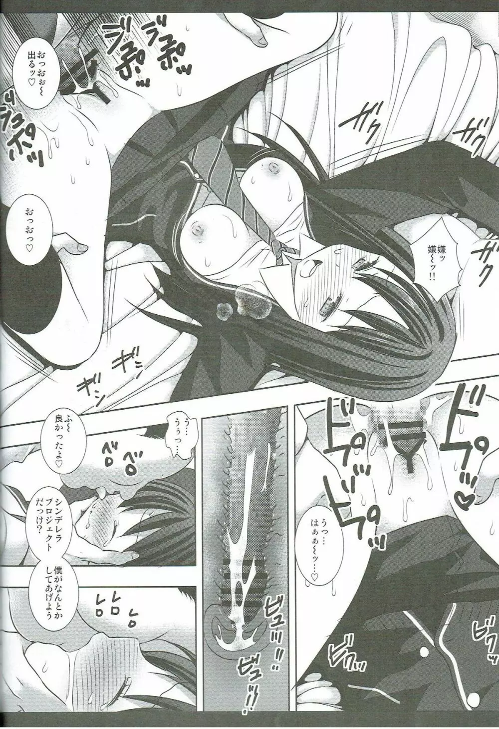 シンデレラたちの裏側 - page11