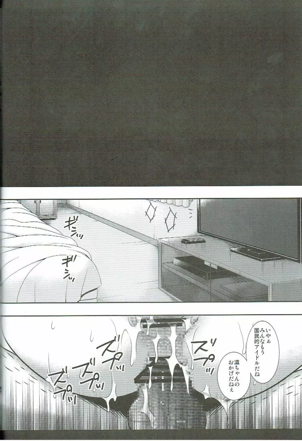 シンデレラたちの裏側 - page13