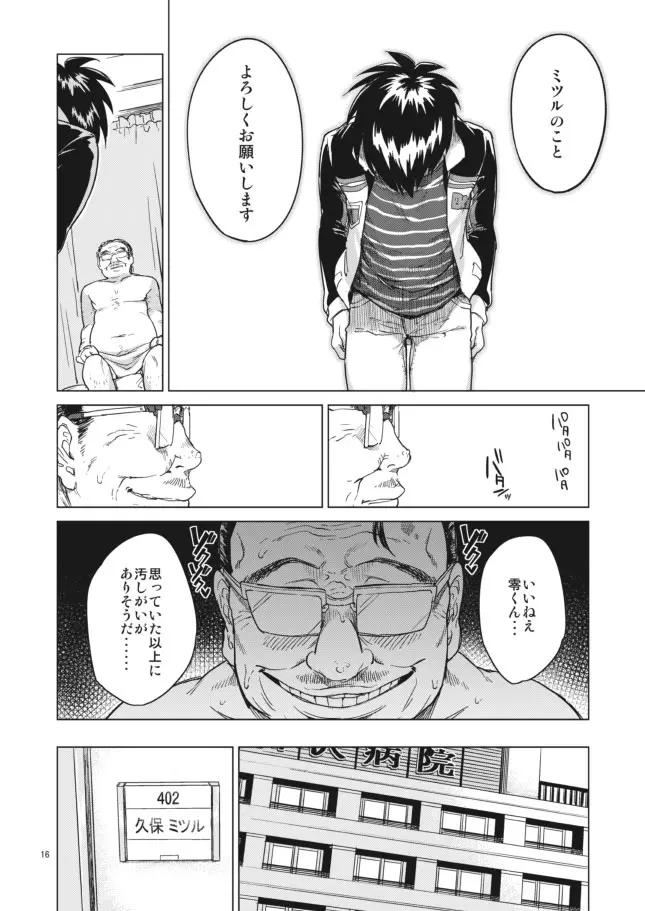 【モブ姦】零くんのはじめての秘密 - page16