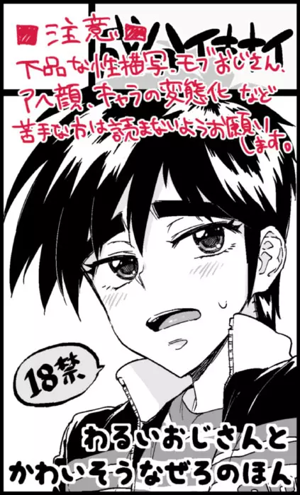 【モブ姦】零くんのはじめての秘密 - page2