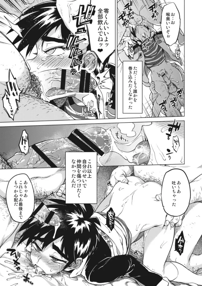 【モブ姦】零くんのはじめての秘密 - page25