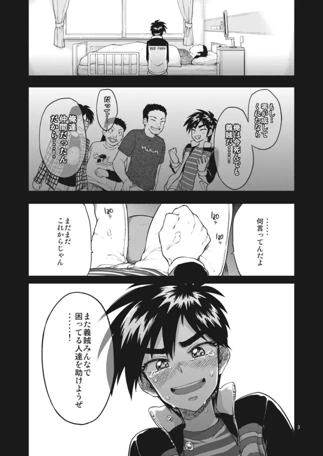 【モブ姦】零くんのはじめての秘密 - page3