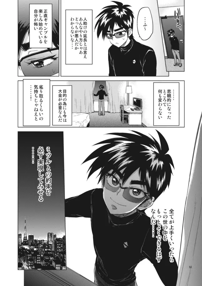 【モブ姦】零くんのはじめての秘密 - page33