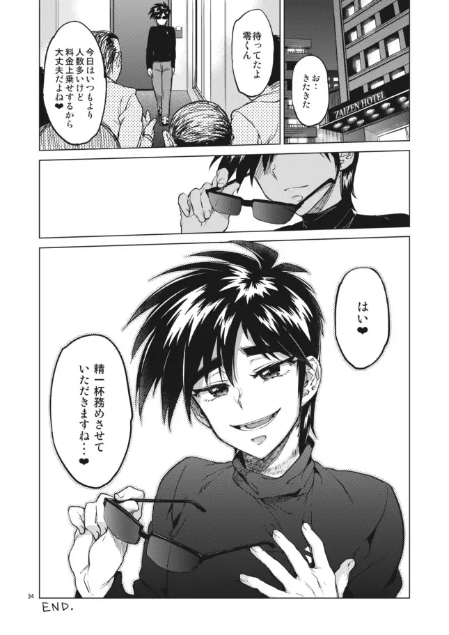 【モブ姦】零くんのはじめての秘密 - page34