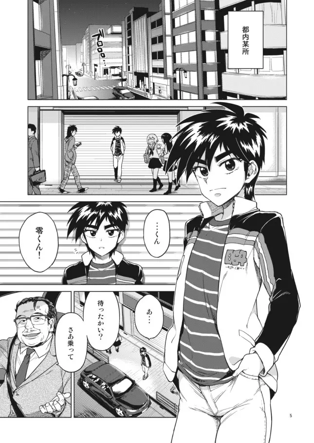 【モブ姦】零くんのはじめての秘密 - page5