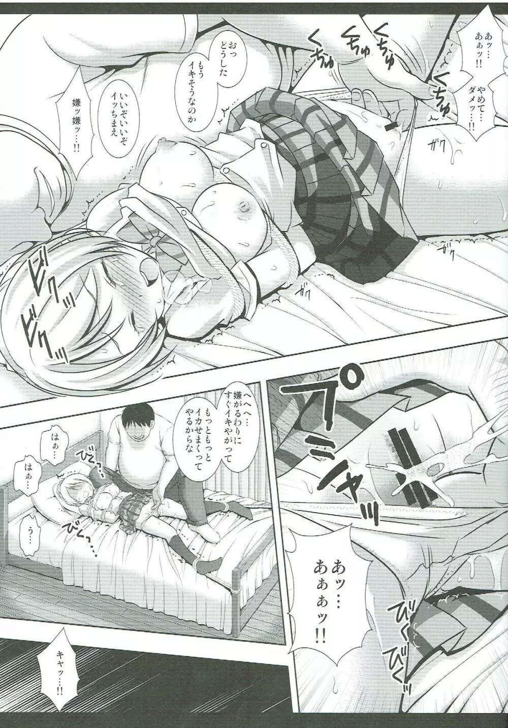 エリチカンキン - page8