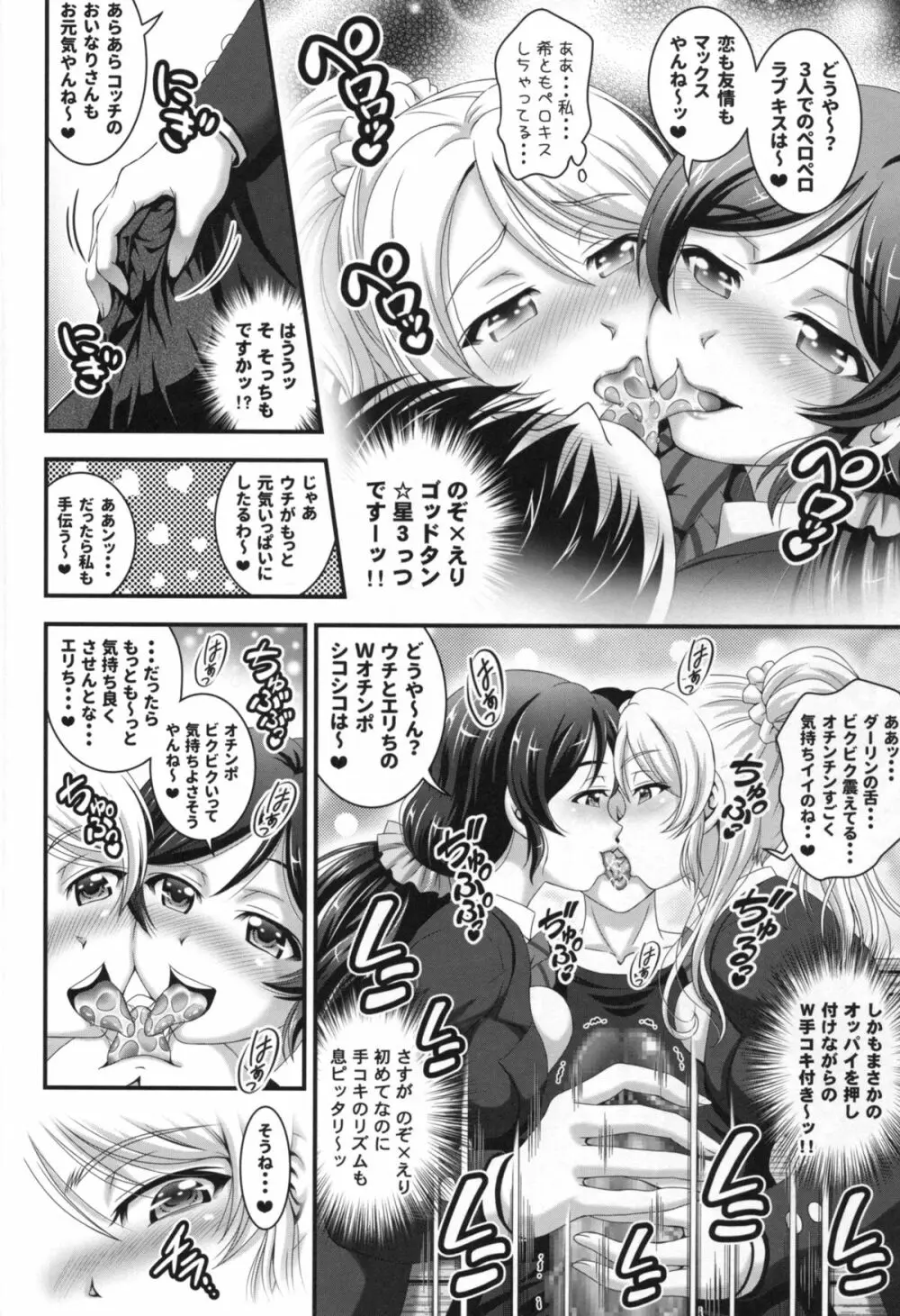 俺嫁催眠1 - page12