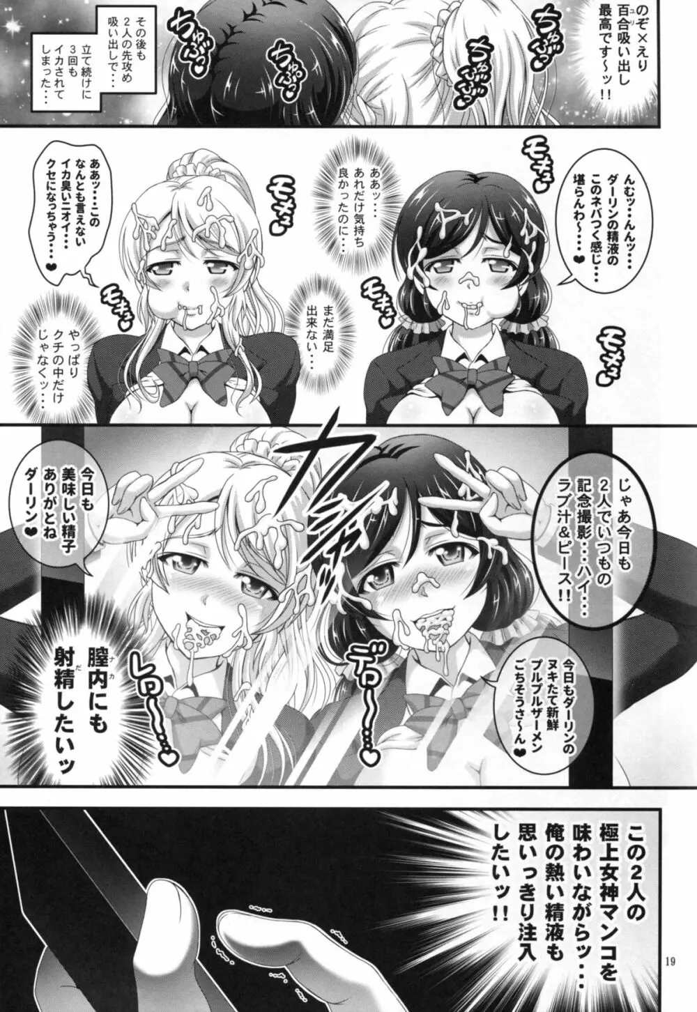 俺嫁催眠1 - page21