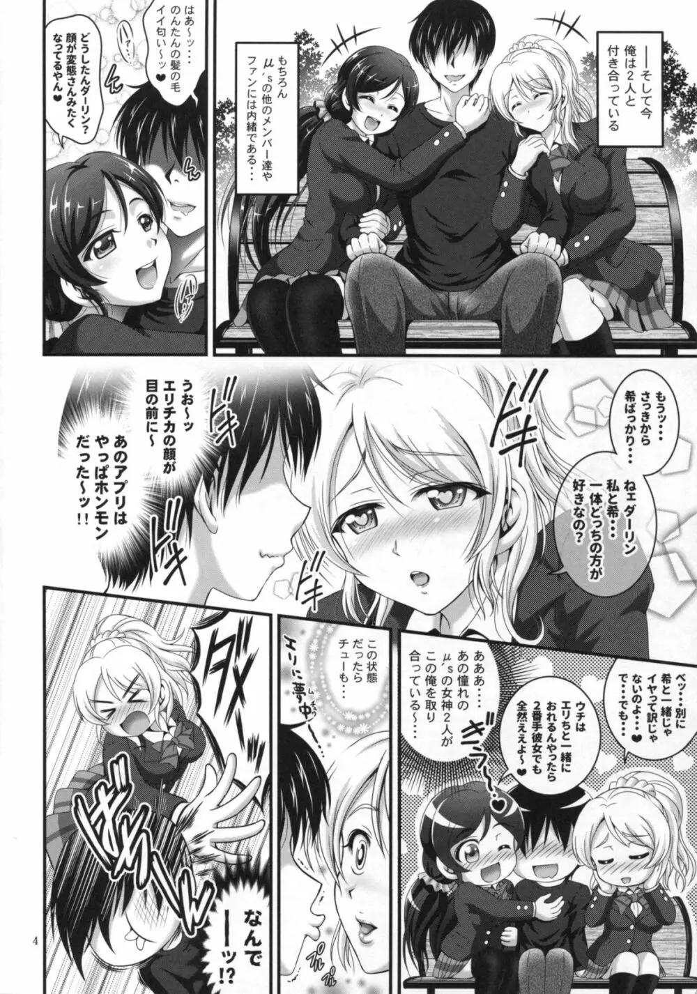俺嫁催眠1 - page6