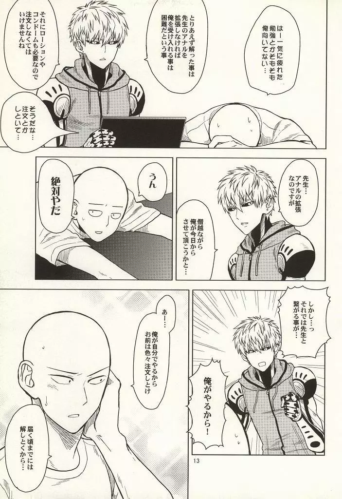はじめてどうし - page10