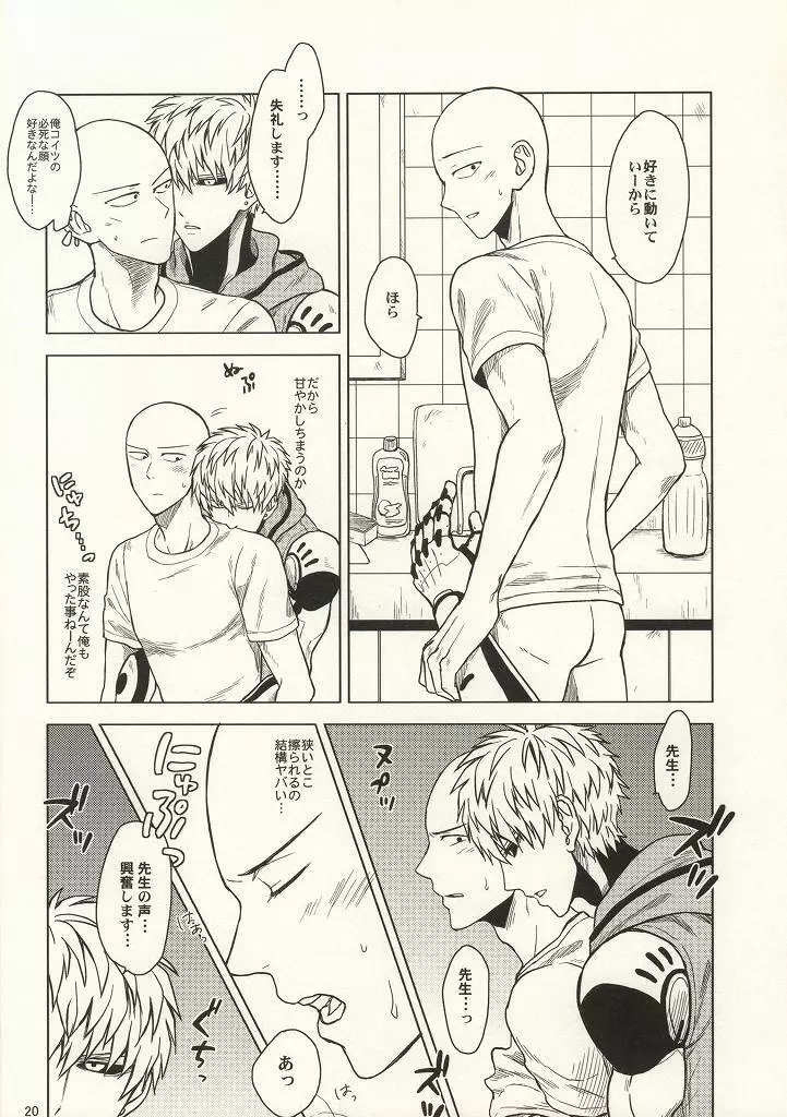 はじめてどうし - page17