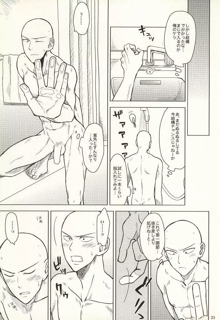 はじめてどうし - page20