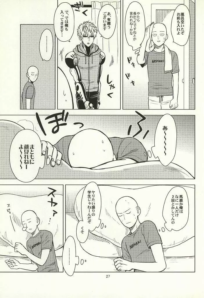 はじめてどうし - page24