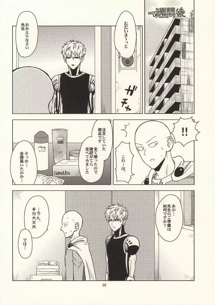 はじめてどうし - page25