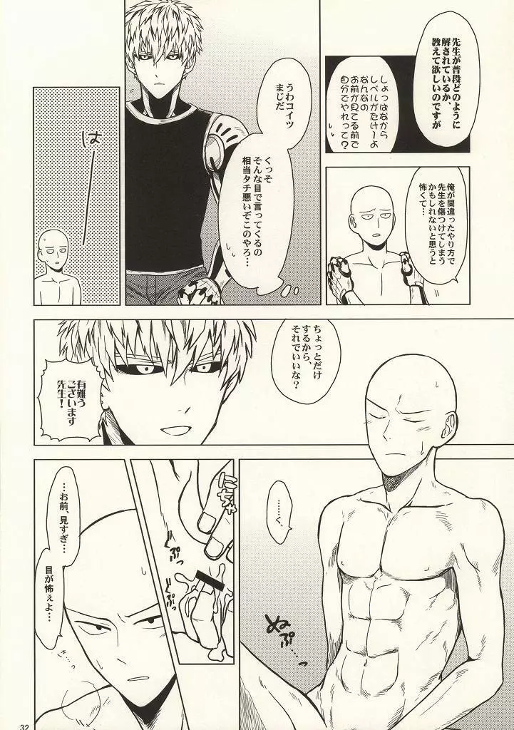 はじめてどうし - page29