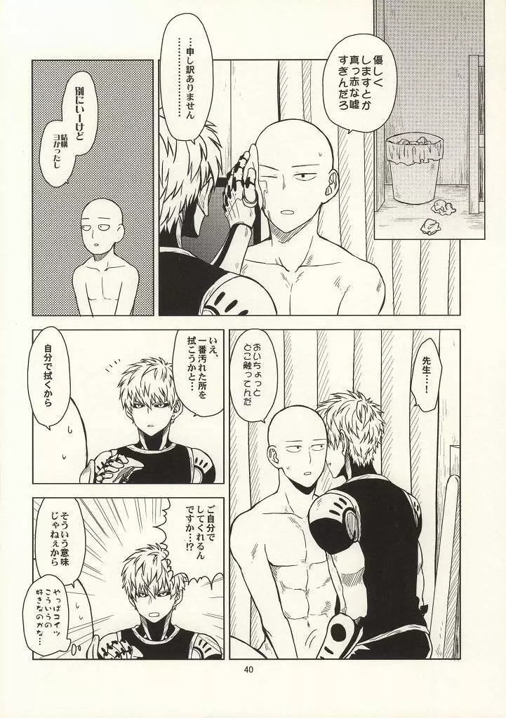はじめてどうし - page37