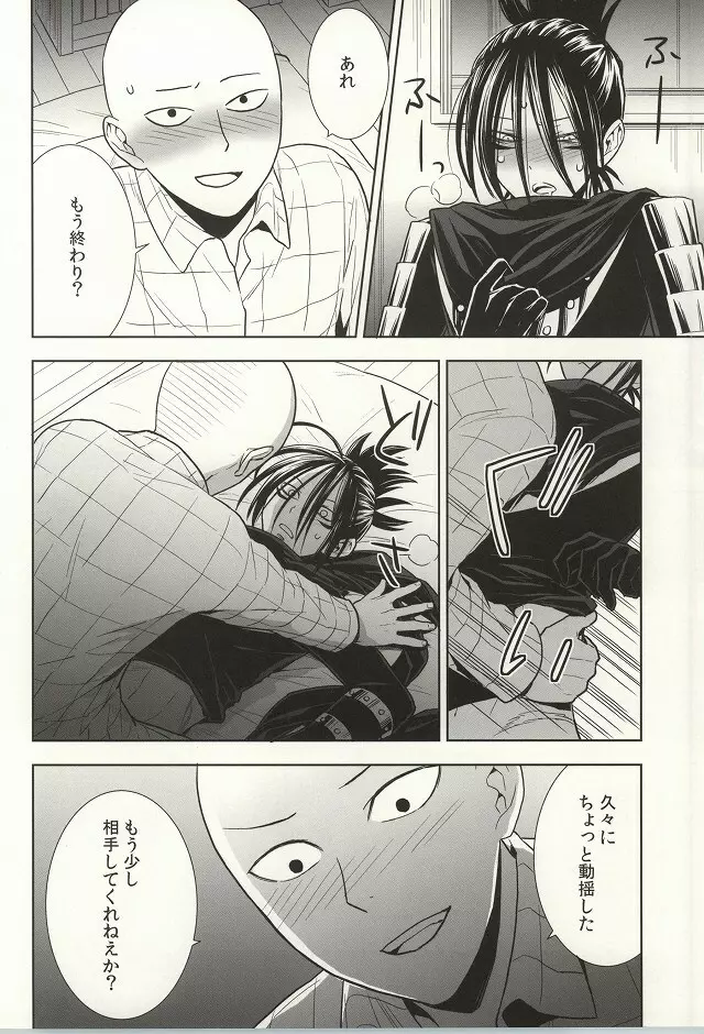 stray cat - page15