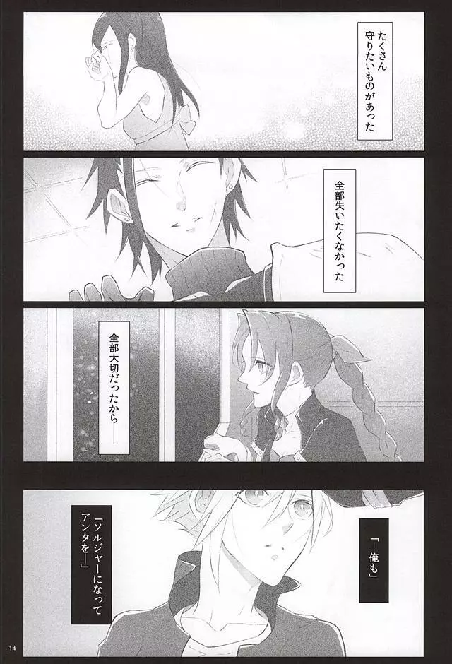 The Heart Asks Pleasure First - page12