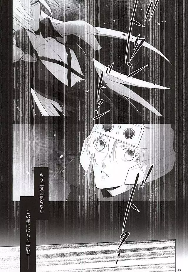 The Heart Asks Pleasure First - page23