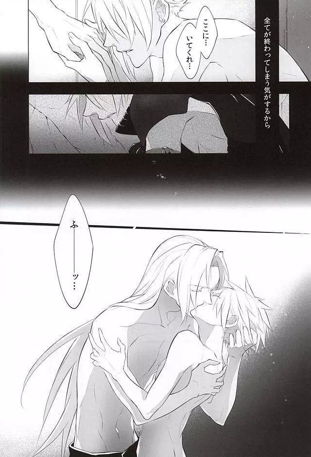 The Heart Asks Pleasure First - page26