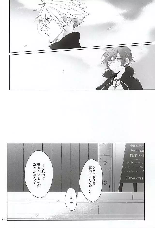 The Heart Asks Pleasure First - page4