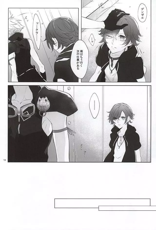 The Heart Asks Pleasure First - page8