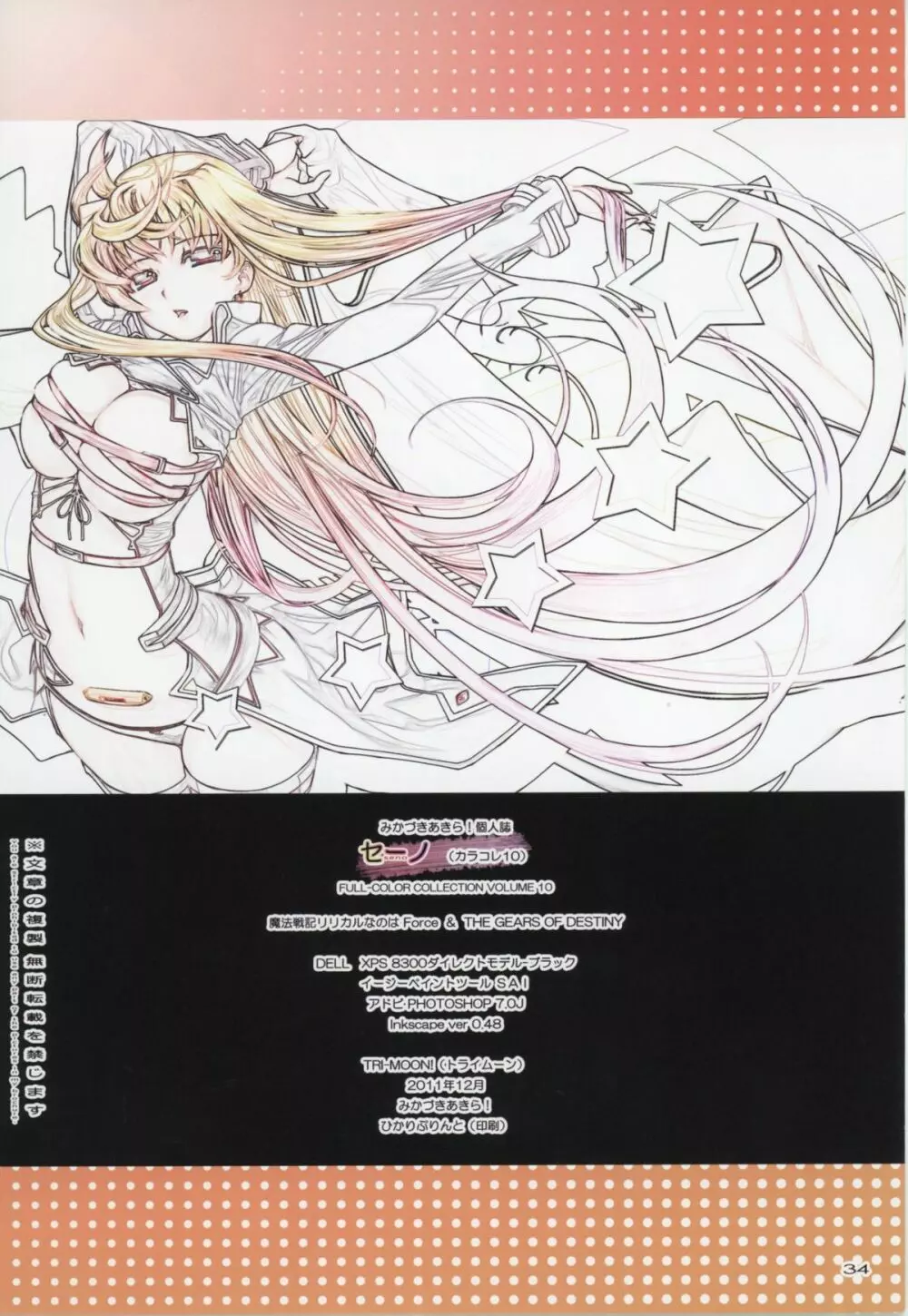 SENO セーノ - page30
