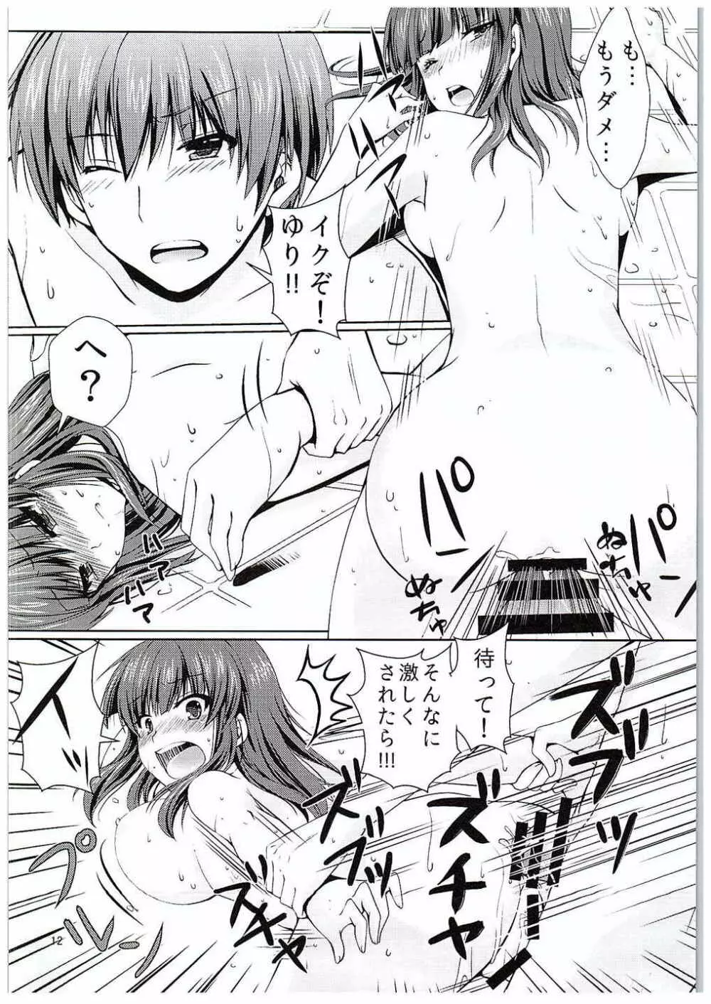 そんな気分 - page11