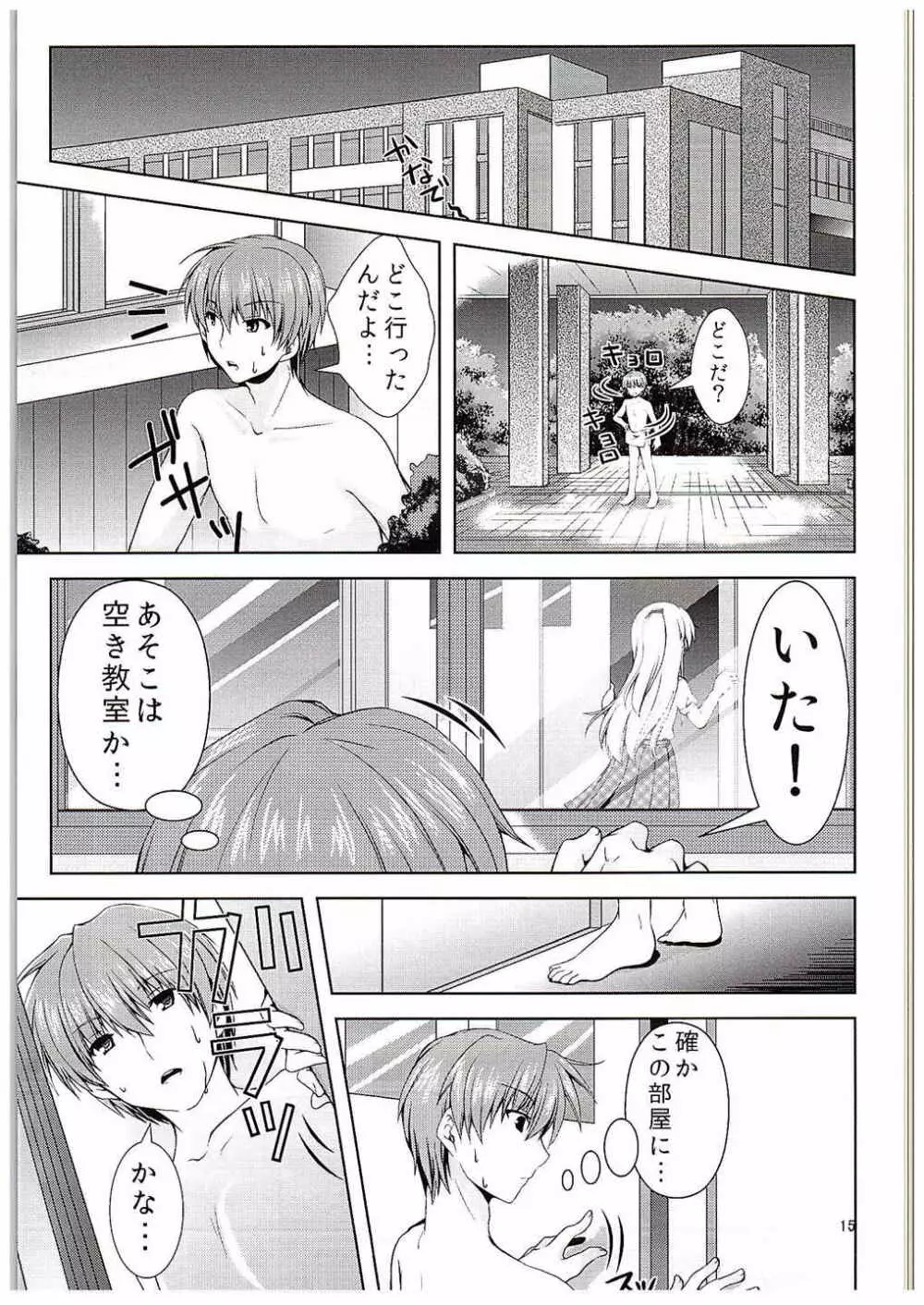 そんな気分 - page14