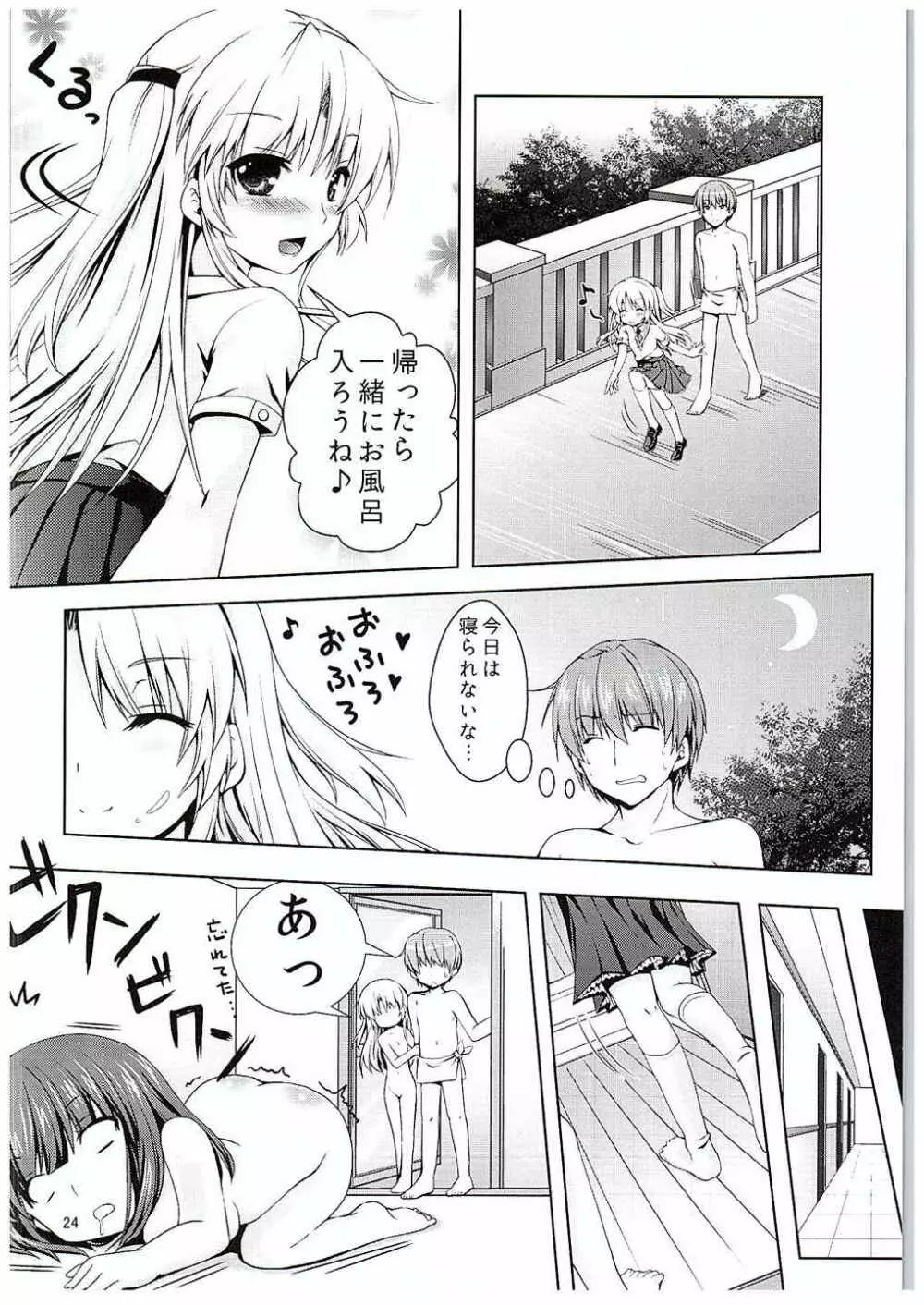 そんな気分 - page23