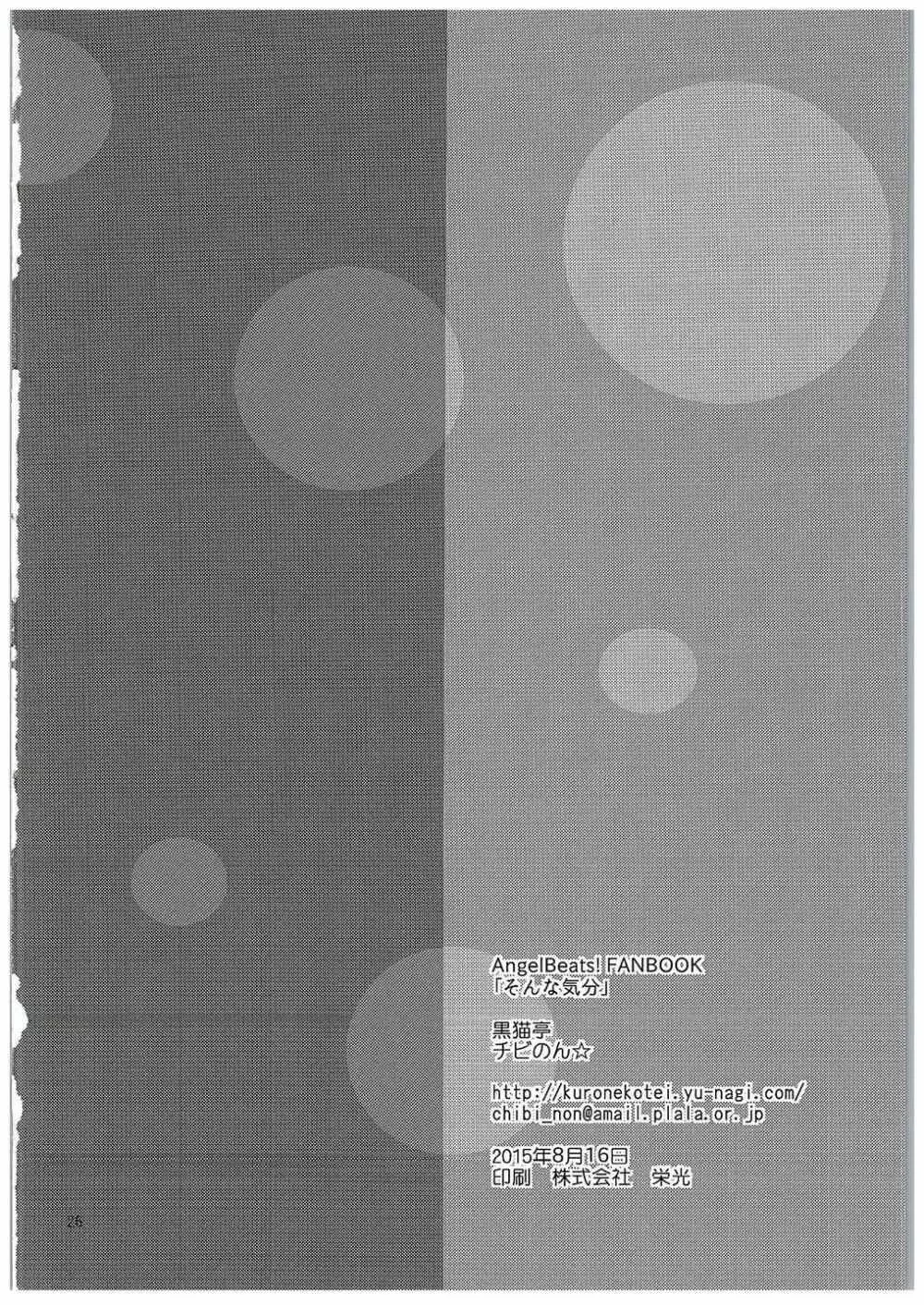そんな気分 - page25