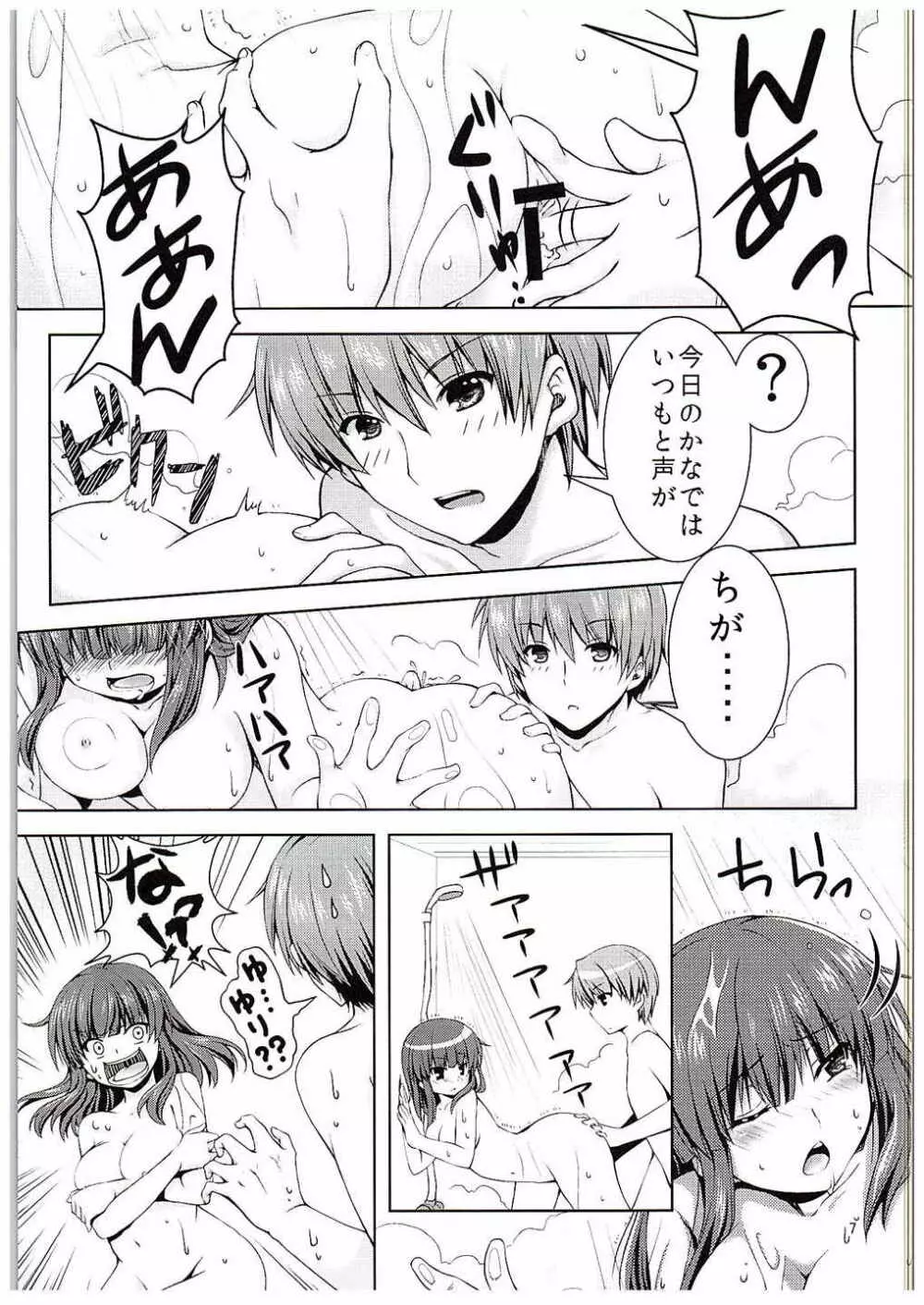 そんな気分 - page6