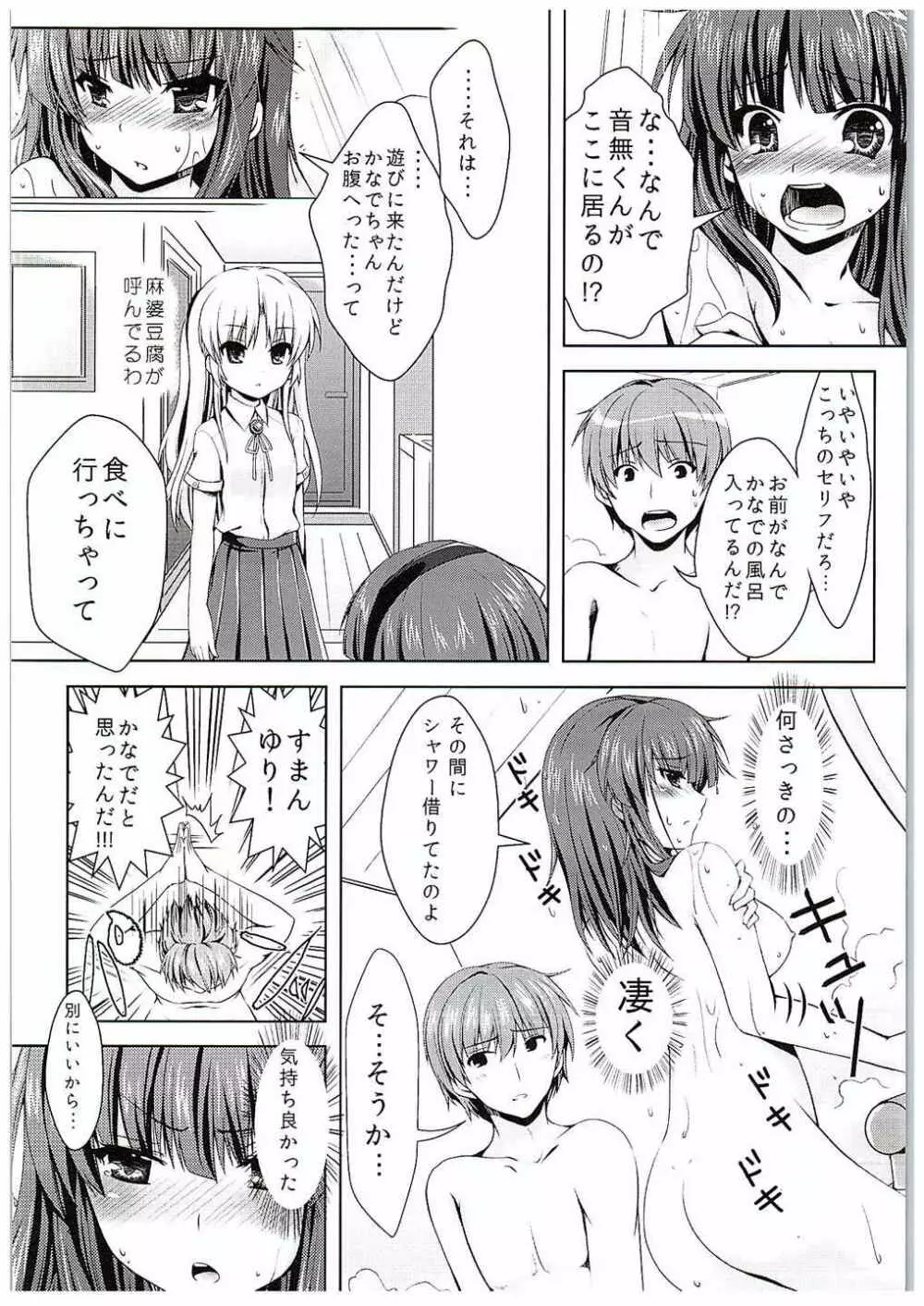 そんな気分 - page7
