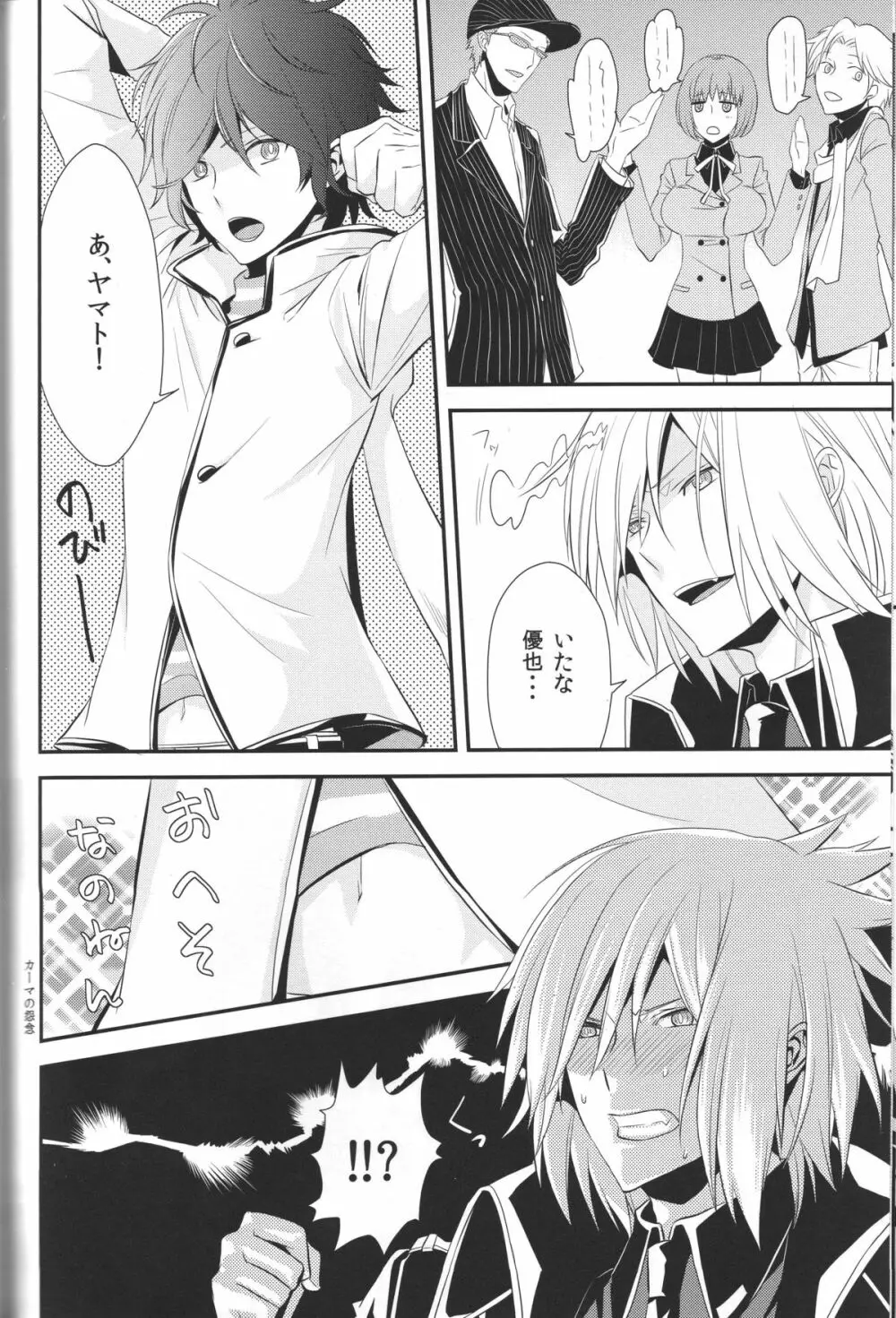 デビルインマインド - page10
