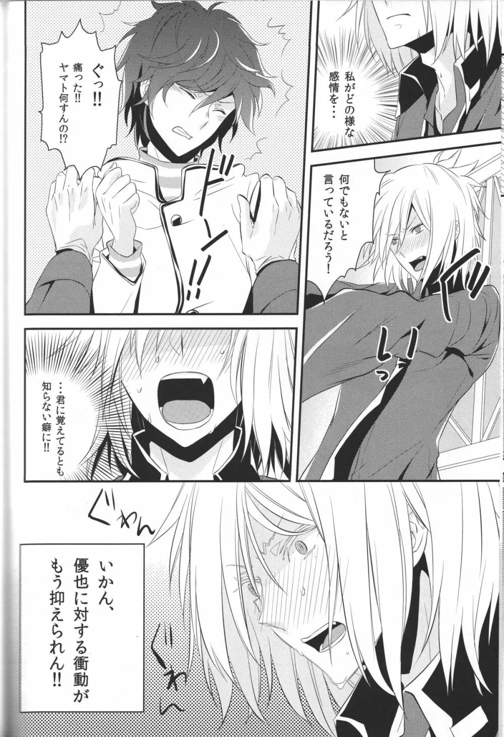 デビルインマインド - page16