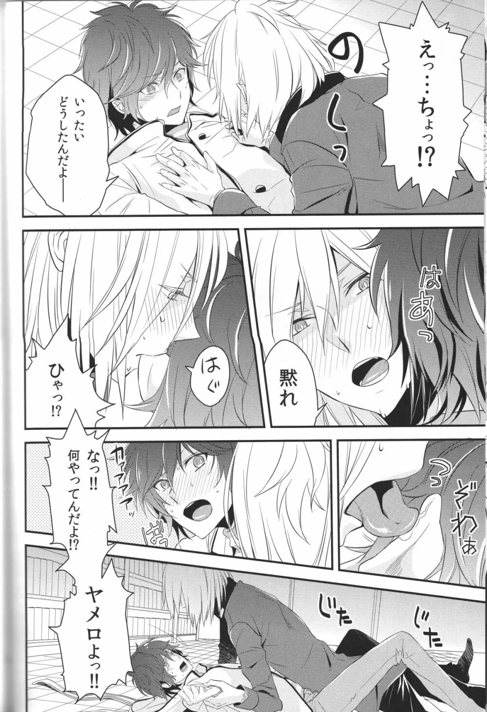 デビルインマインド - page18