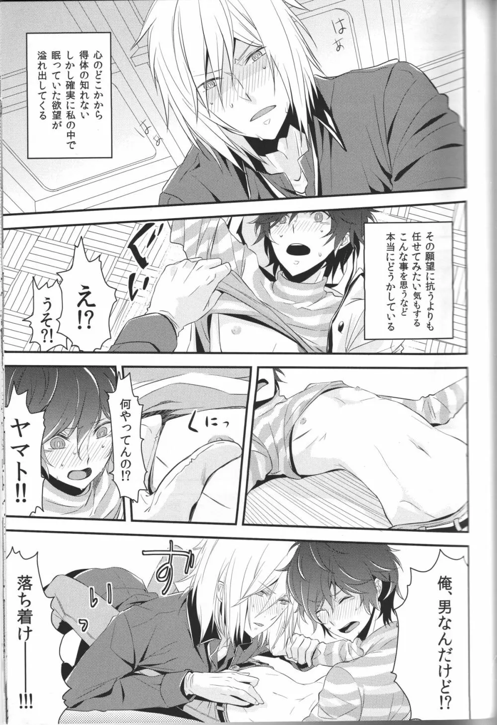 デビルインマインド - page19