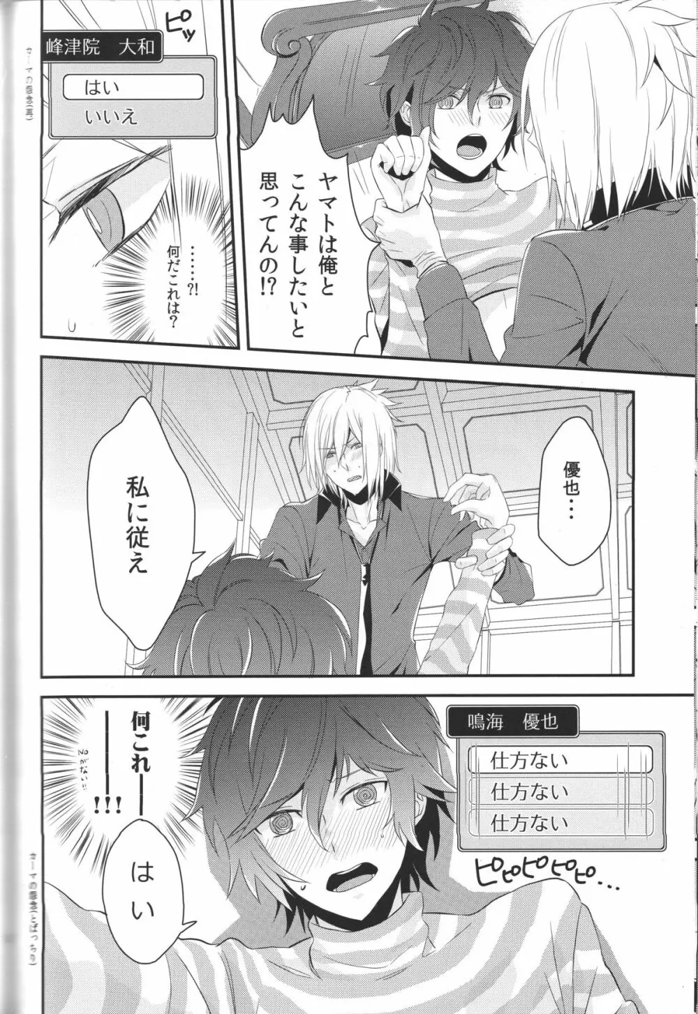 デビルインマインド - page20