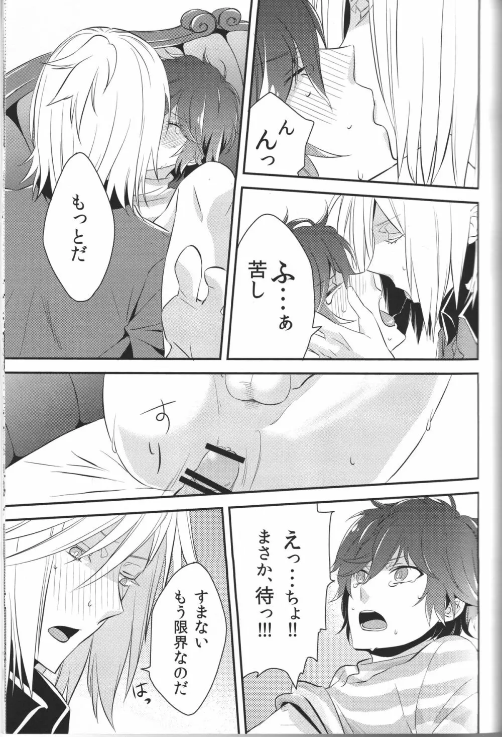 デビルインマインド - page23