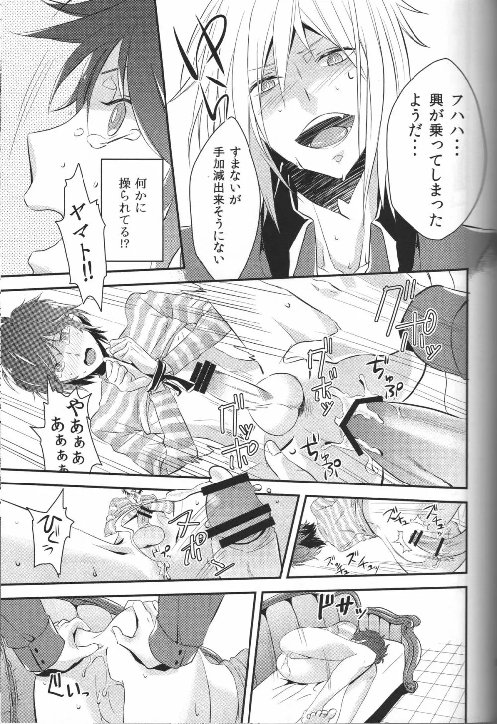 デビルインマインド - page25