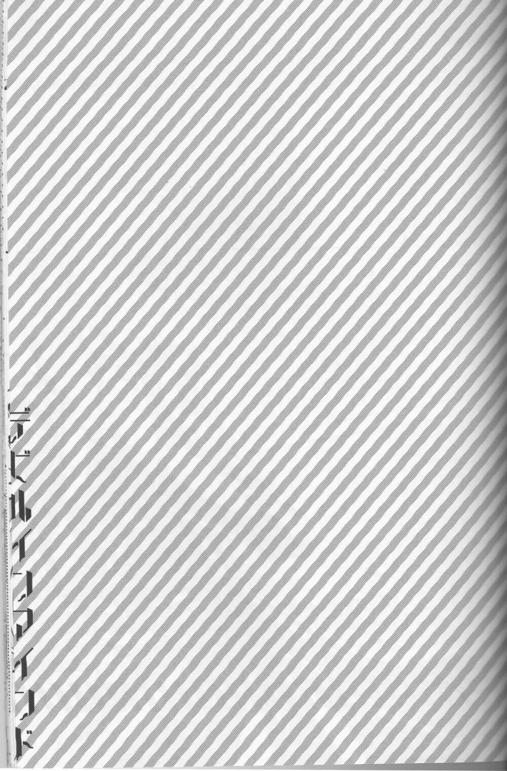 デビルインマインド - page3