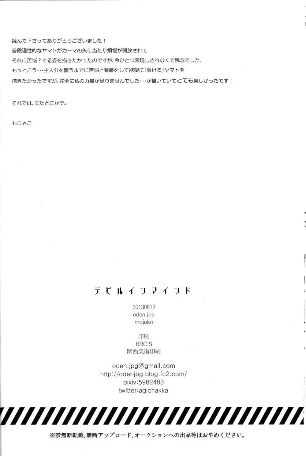 デビルインマインド - page30