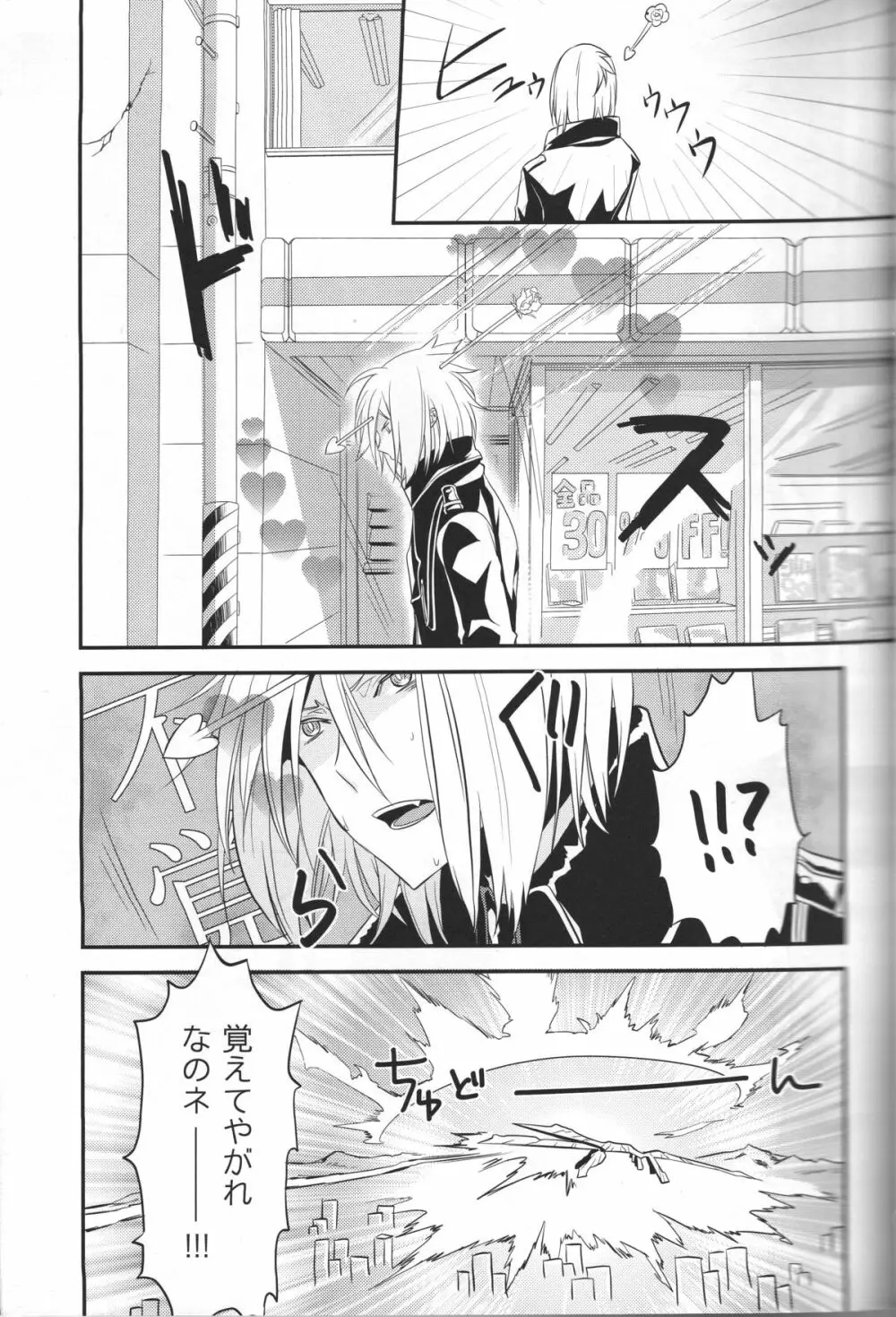 デビルインマインド - page7