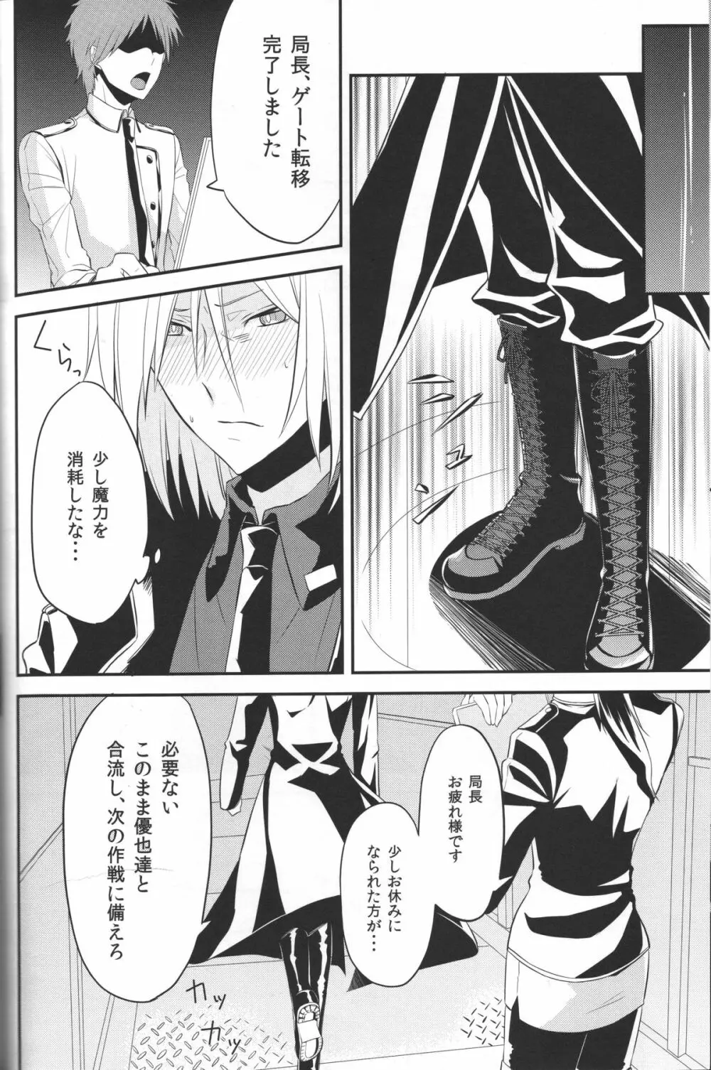 デビルインマインド - page8