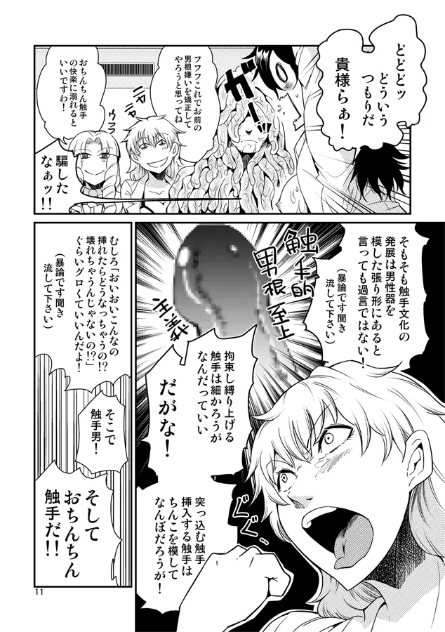 踊る触手研究所15 - page12