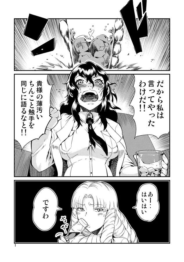 踊る触手研究所15 - page2