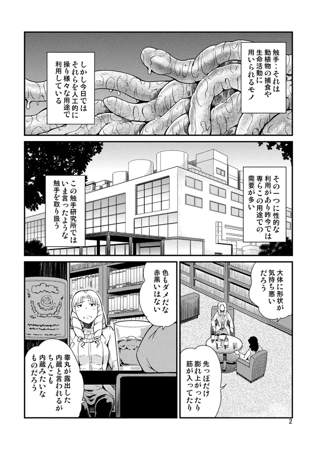 踊る触手研究所15 - page3