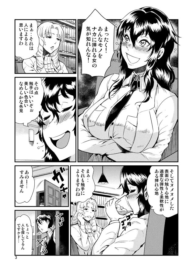 踊る触手研究所15 - page4